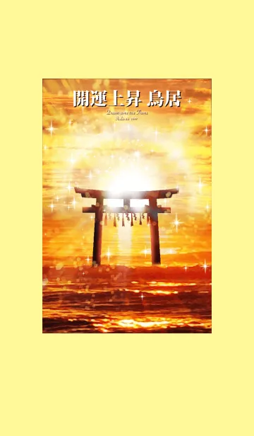 [LINE着せ替え] 運気が上がる着せ替え鳥居✨⛩✨の画像1