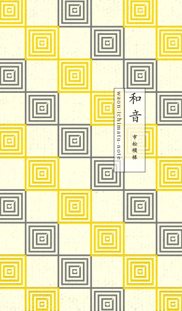 [LINE着せ替え] 和音 市松模様 音符  タンポポ色の画像1