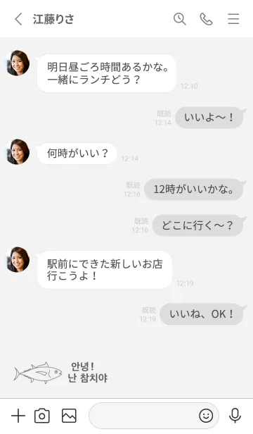 [LINE着せ替え] 韓国語着せかえ まぐろ(グレー)の画像3