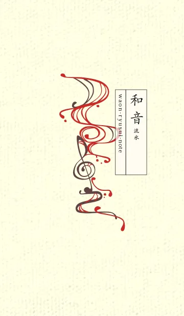 [LINE着せ替え] 和音 流水-音楽記号  チェリーレッドの画像1