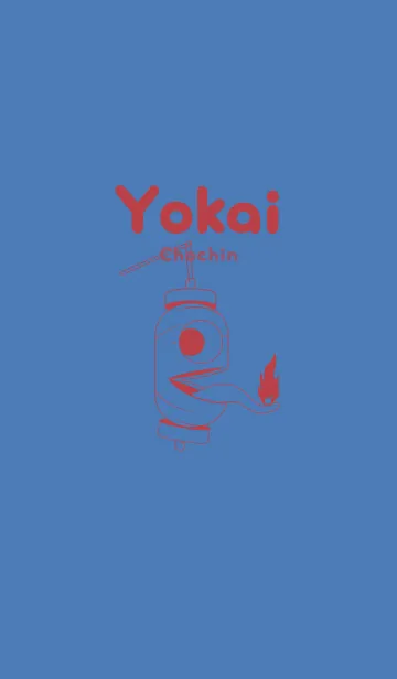 [LINE着せ替え] 妖怪 提灯おばけ ペールサルビアブルーの画像1