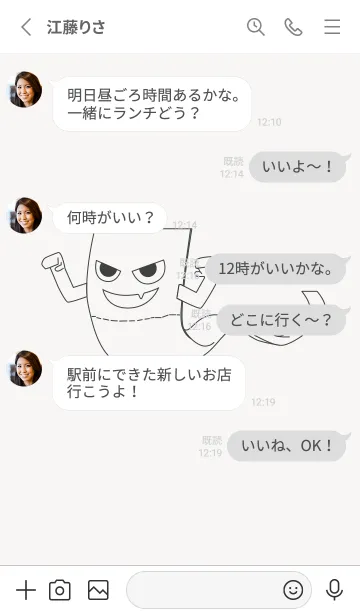 [LINE着せ替え] 妖怪 いったんもめん パールホワイトの画像3