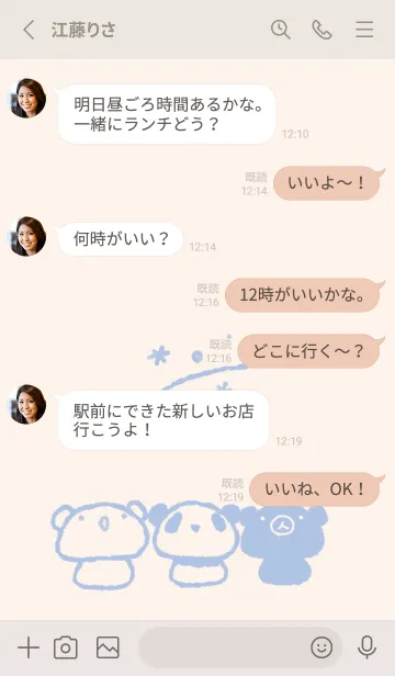 [LINE着せ替え] くま白くまパンダ 流れ星 くすみあおの画像3