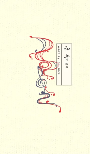 [LINE着せ替え] 和音 流水-音楽記号  シグナルレッドの画像1