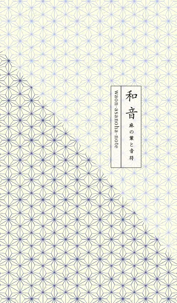[LINE着せ替え] 和音 麻の葉-音符 コーンフラワーブルーの画像1