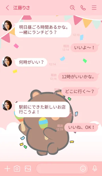 [LINE着せ替え] Cute Bear Love Party (JP)の画像3