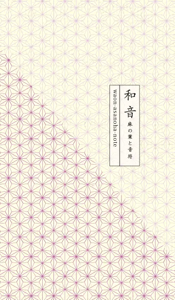 [LINE着せ替え] 和音 麻の葉-音符 若紫の画像1