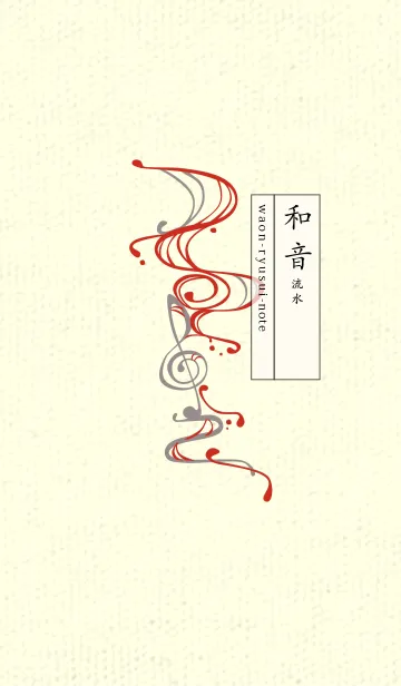 和音 流水-音楽記号  ルージュの着せ替えメイン画像