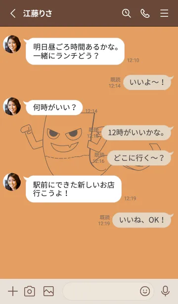 [LINE着せ替え] 妖怪 いったんもめん 小麦色の画像3