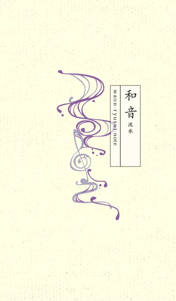 [LINE着せ替え] 和音 流水-音楽記号  モーブの画像1