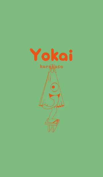 [LINE着せ替え] 妖怪 から傘おばけ フレッシュグリーンの画像1