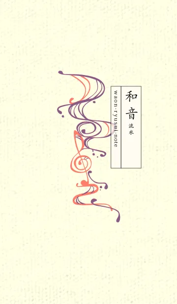 [LINE着せ替え] 和音 流水-音楽記号  古代紫の画像1
