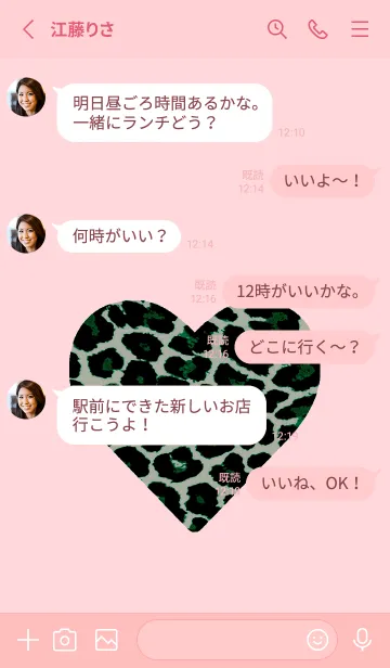 [LINE着せ替え] レオパード ハート 144の画像3