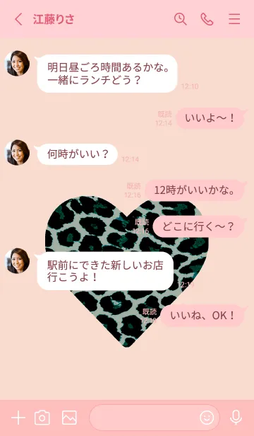 [LINE着せ替え] レオパード ハート 145の画像3