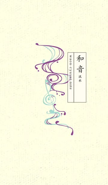 [LINE着せ替え] 和音 流水-音楽記号  マローの画像1