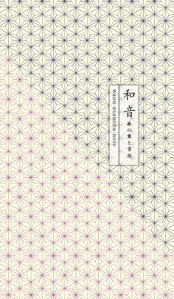 [LINE着せ替え] 和音 麻の葉-音符 モーベットの画像1