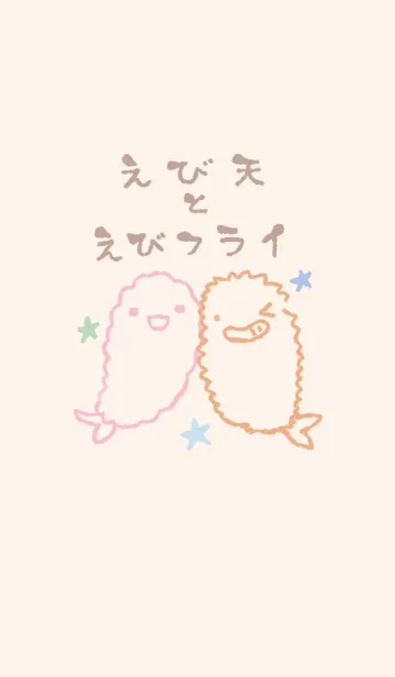 [LINE着せ替え] えび天とえびフライ くすみカラーの画像1