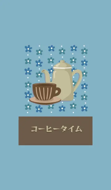 [LINE着せ替え] 昭和レトロ＊コーヒータイムの画像1