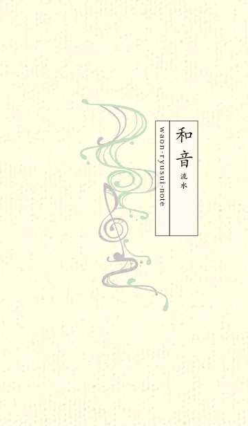 [LINE着せ替え] 和音 流水-音楽記号  シルバーグリーンの画像1