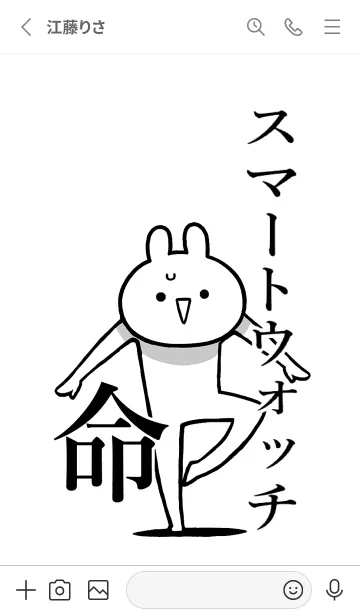 [LINE着せ替え] 【スマートウォッチ】命！名前着せかえの画像2