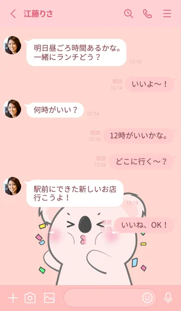 [LINE着せ替え] Simple Pink Koala Lover Theme (JP)の画像3