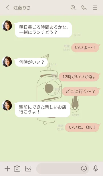 [LINE着せ替え] 妖怪 提灯おばけ ティーグリーンの画像3