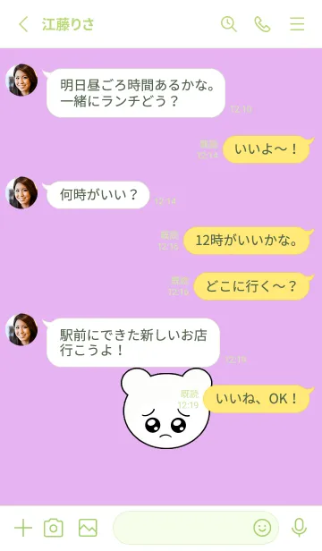 [LINE着せ替え] ぴえん くま 3の画像3