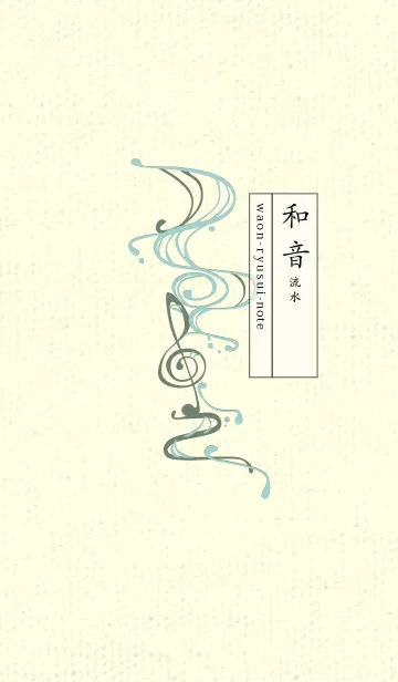 [LINE着せ替え] 和音 流水-音楽記号  ペールアクアの画像1