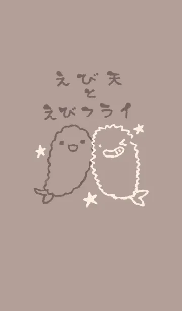 [LINE着せ替え] えび天とえびフライ チョコレートの画像1