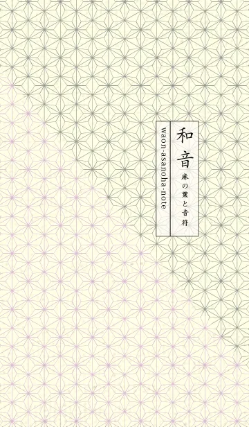 [LINE着せ替え] 和音 麻の葉-音符 ペールライラックの画像1