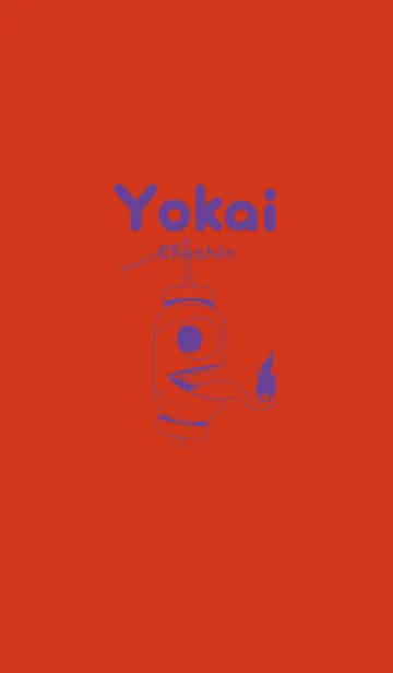 [LINE着せ替え] 妖怪 提灯おばけ 緋色の画像1