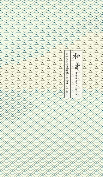 [LINE着せ替え] 和音 青海波&フェルマータ 鴨の羽色の画像1
