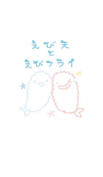 [LINE着せ替え] えび天とえびフライ 爽やかの画像1