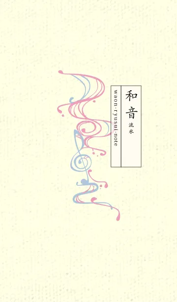 [LINE着せ替え] 和音 流水-音楽記号  フクシャピンクの画像1