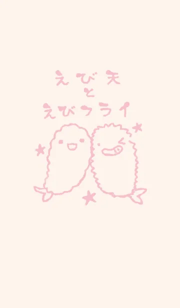 [LINE着せ替え] えび天とえびフライ くすみピンクの画像1