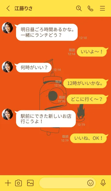 [LINE着せ替え] 妖怪 提灯おばけ フレイムオレンジの画像3