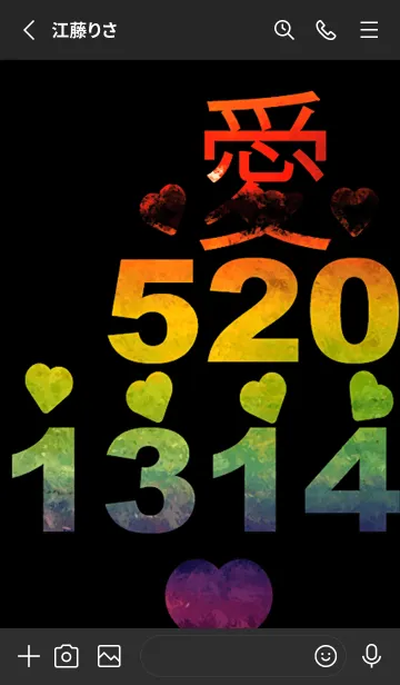 [LINE着せ替え] 愛しています 5201314の画像2