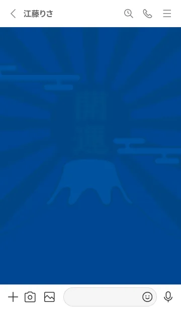 [LINE着せ替え] 開運！富士山／青×赤の画像2