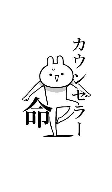 [LINE着せ替え] 【カウンセラー】命！名前着せかえの画像1