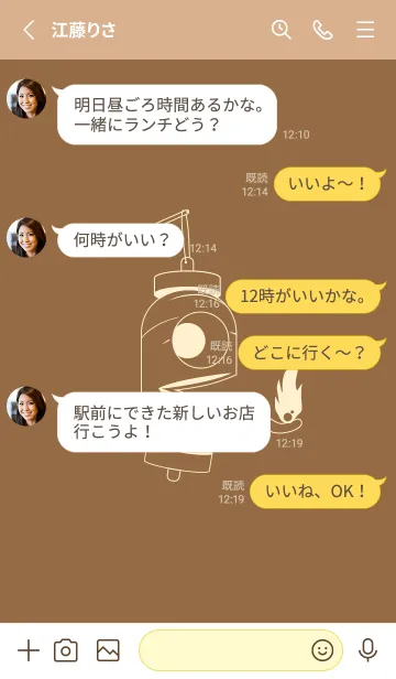 [LINE着せ替え] 妖怪 提灯おばけ カフェオレの画像3