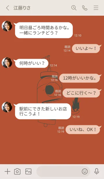 [LINE着せ替え] 妖怪 提灯おばけ 煉瓦色の画像3