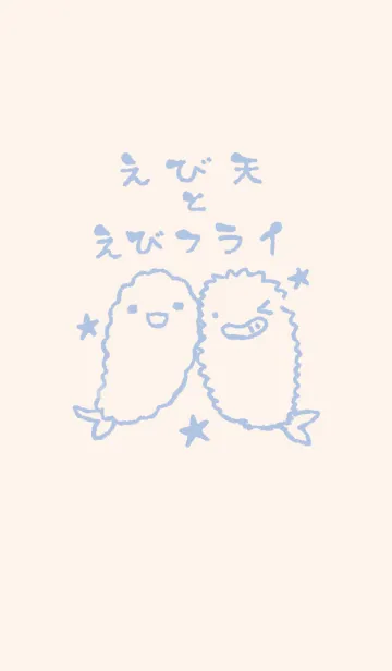 [LINE着せ替え] えび天とえびフライ くすみあおの画像1