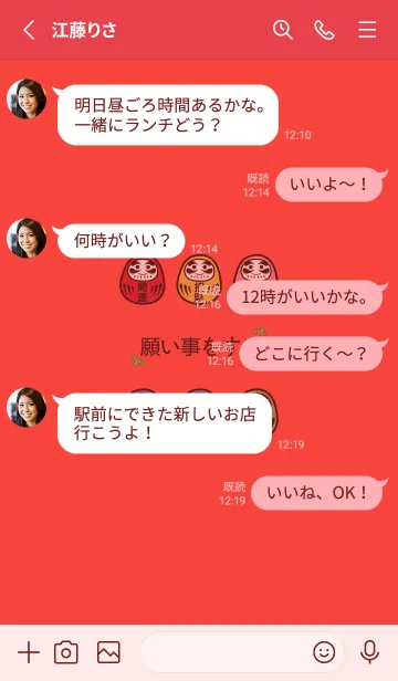 [LINE着せ替え] だるまタンブラー（スイカの赤）の画像3