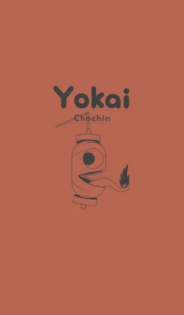 [LINE着せ替え] 妖怪 提灯おばけ キャメルの画像1