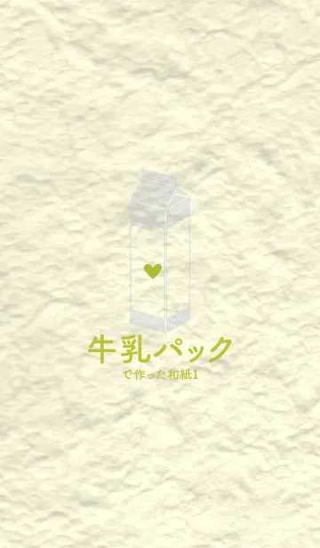 [LINE着せ替え] 牛乳パックの和紙 フロスティホワイトの画像1