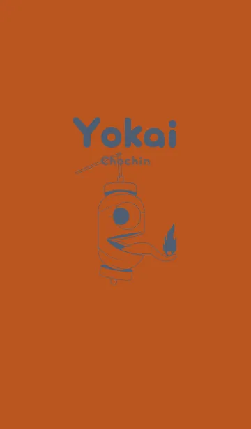 [LINE着せ替え] 妖怪 提灯おばけ 代赭の画像1