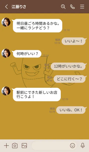 [LINE着せ替え] 妖怪 いったんもめん イエローオーカーの画像3