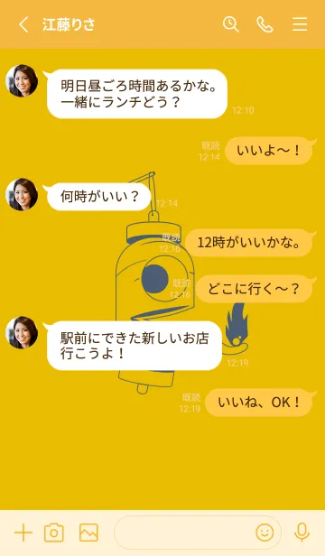 [LINE着せ替え] 妖怪 提灯おばけ トパーズの画像3