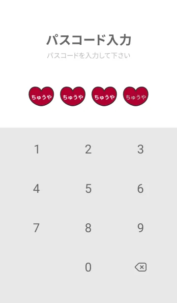 [LINE着せ替え] ハートと天使『ちゅうや』 LOVEの画像4