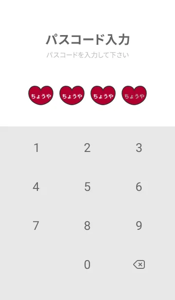 [LINE着せ替え] ハートと天使『ちょうや』 LOVEの画像4